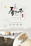 重阳节海报