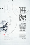 禅意海报