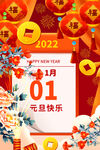 元旦快乐