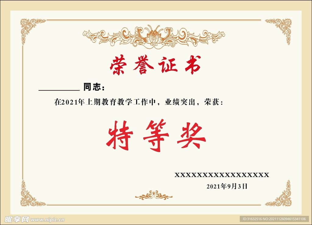 奖状