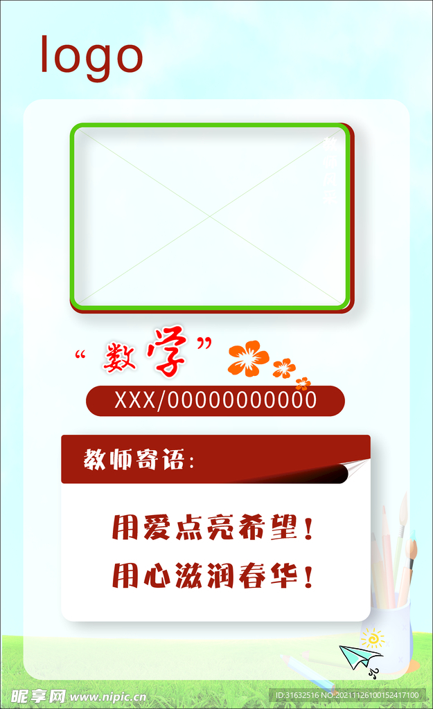 老师简介