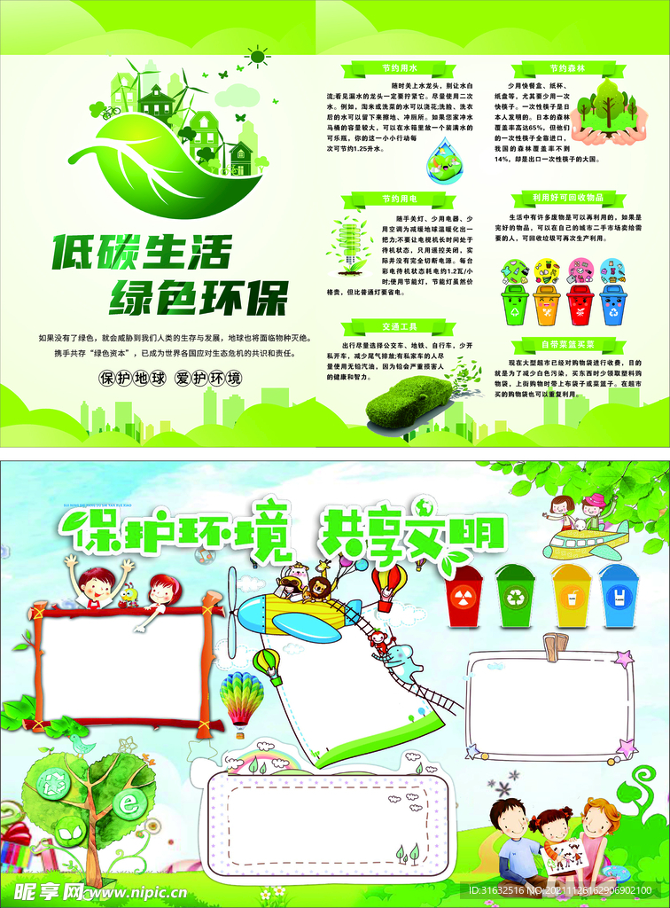 绿色环保