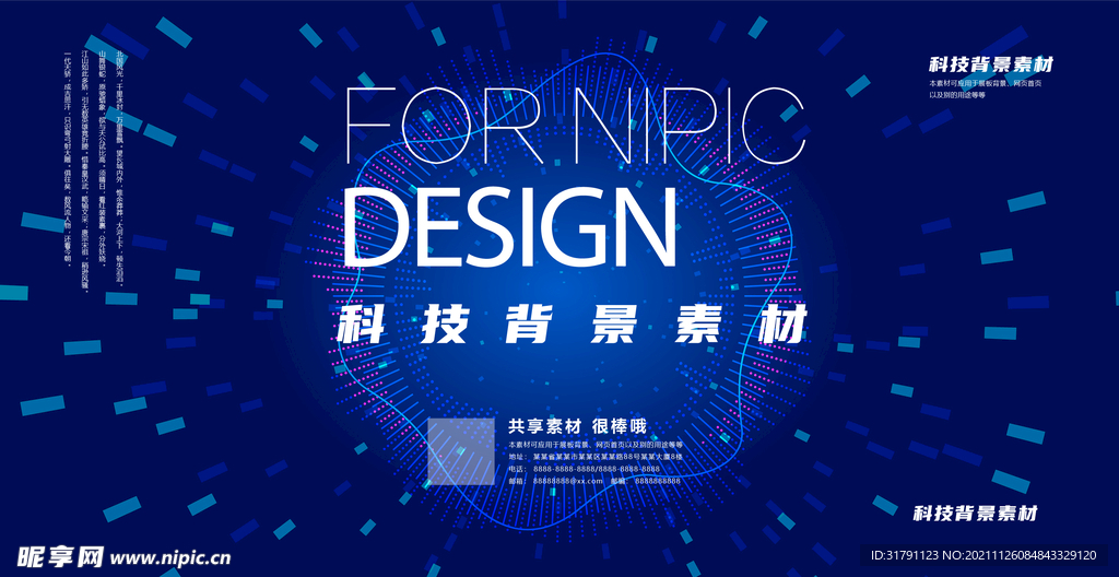科技背景