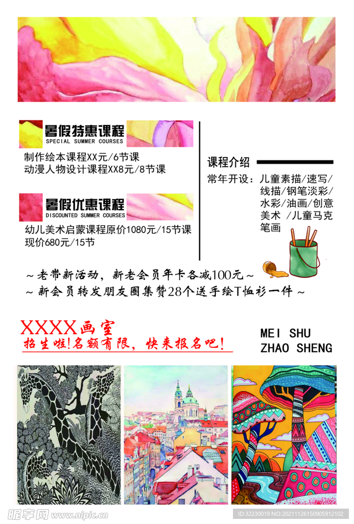 画室传单