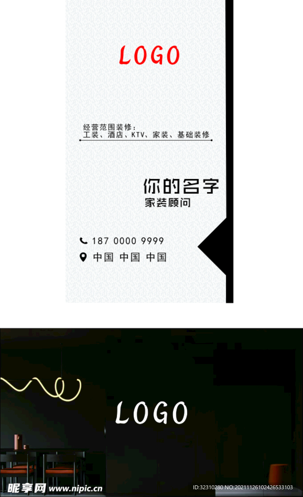 装修名片