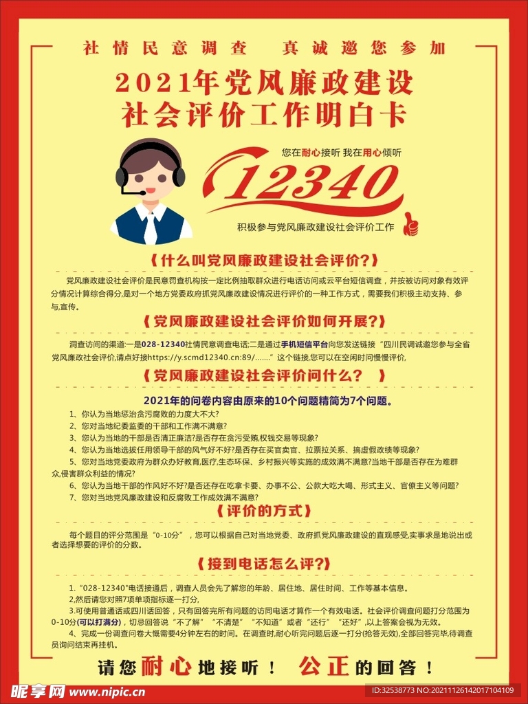 12340评价工作明白卡