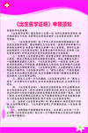 《出生医学证明》申领须知