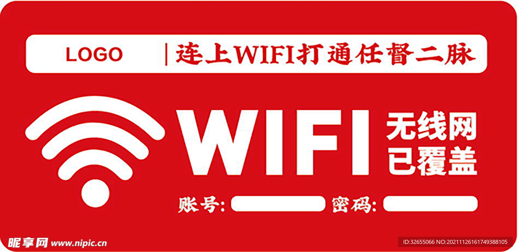 WIFI标识牌