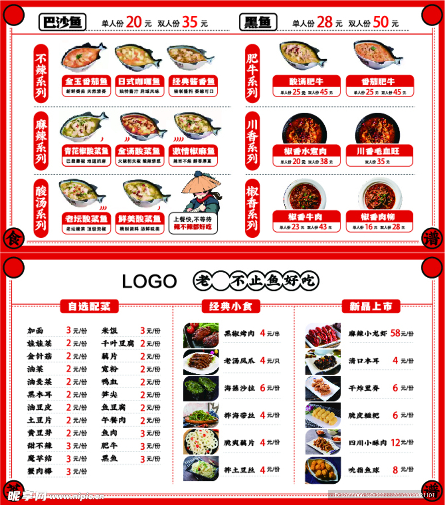 菜品菜单