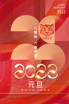 红金创意2022年虎年元旦海报