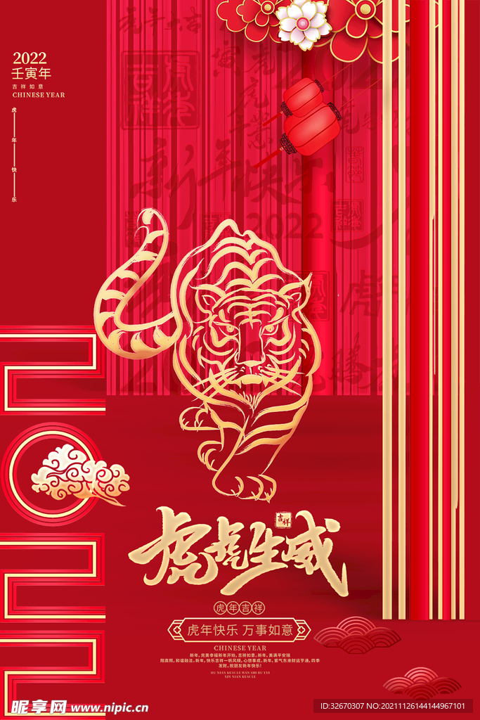 红色创意2022虎年新年春节
