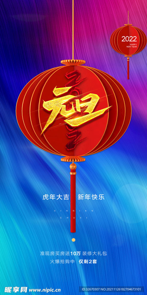 大气时尚红色新年创意海报