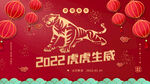 2022虎年展板