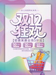 双12促销海报