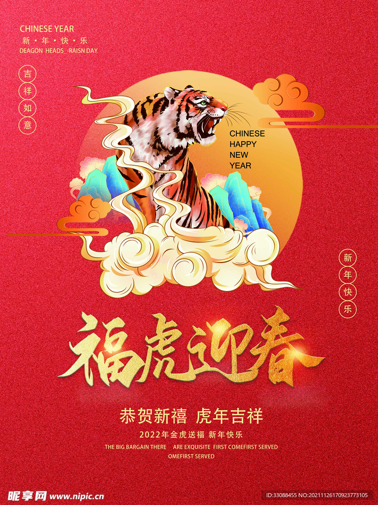 迎新年