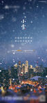 小雪海报