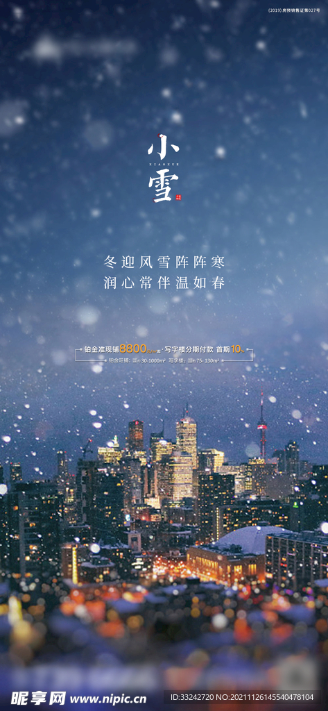 小雪海报