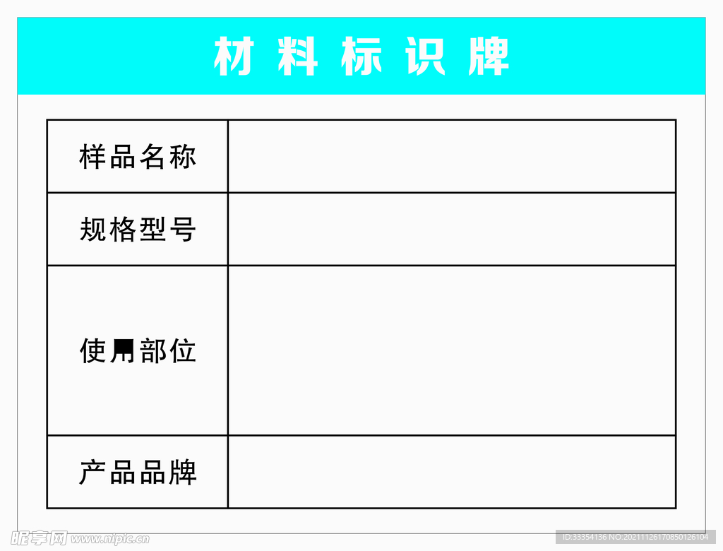 材料标识牌 矢量