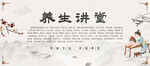 养生讲堂