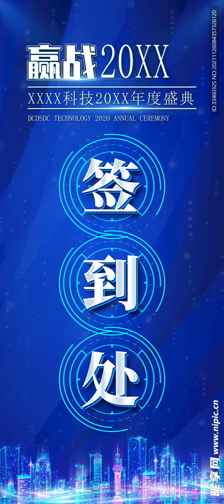 签到处