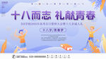 十八而志礼献青春