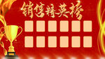 销售精英榜
