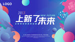 上新了未来