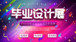 毕业设计展