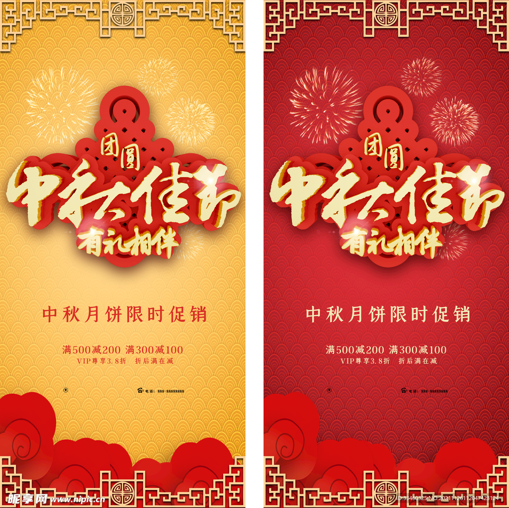 中秋佳节展架