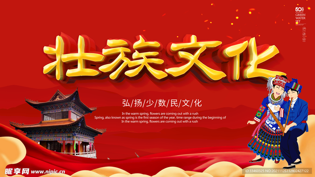 壮族文化