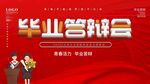 毕业答辩会