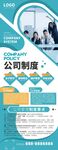 公司制度展架
