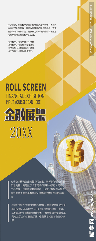 金融展架