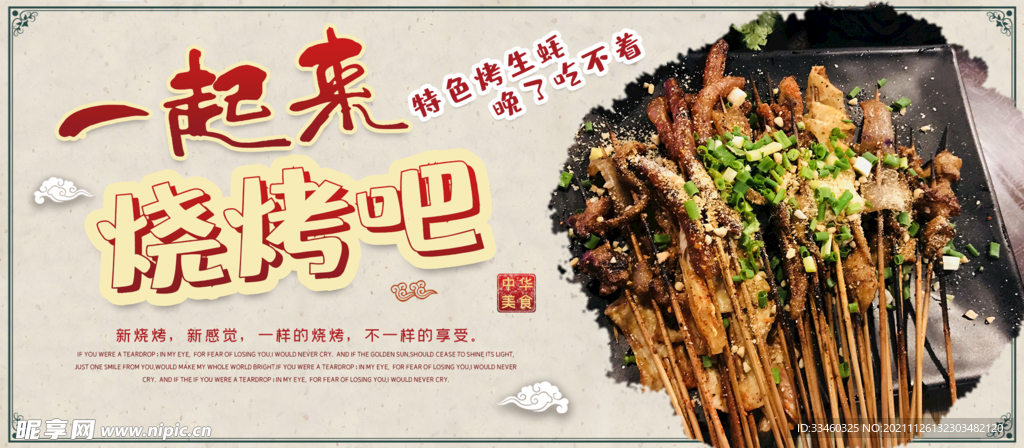 一起来烧烤吧