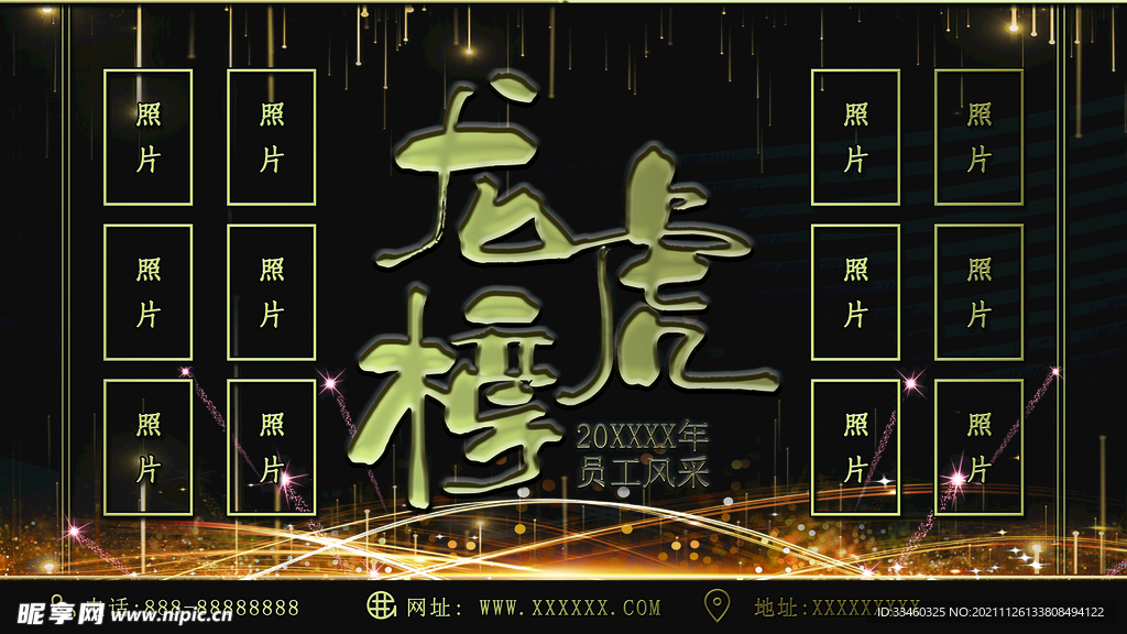 龙虎榜