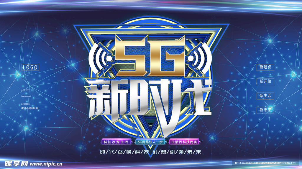 5G新时代