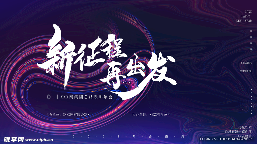 新征程再出发