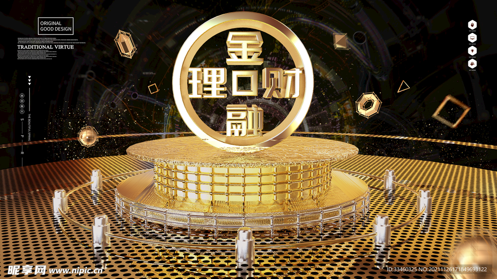 金融理财