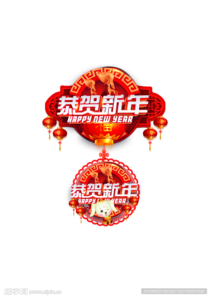 恭贺新年