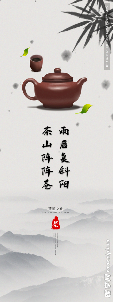 茶道