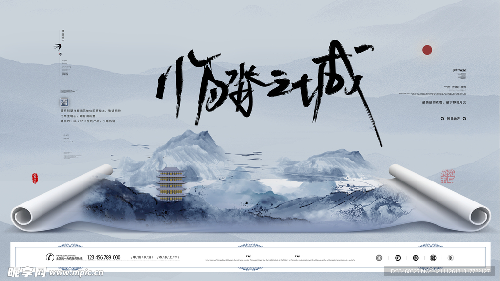 房地产宣传
