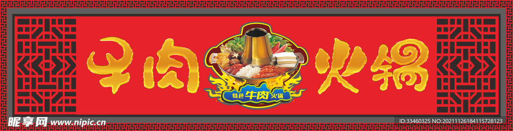 牛肉火锅门口