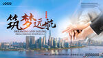 筑梦远航