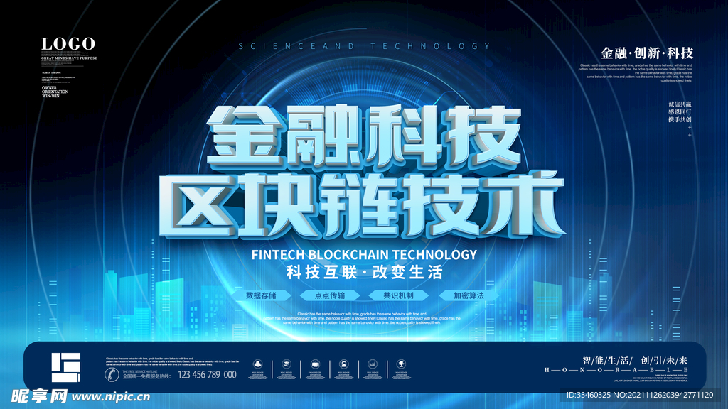 金融科技区块链技术