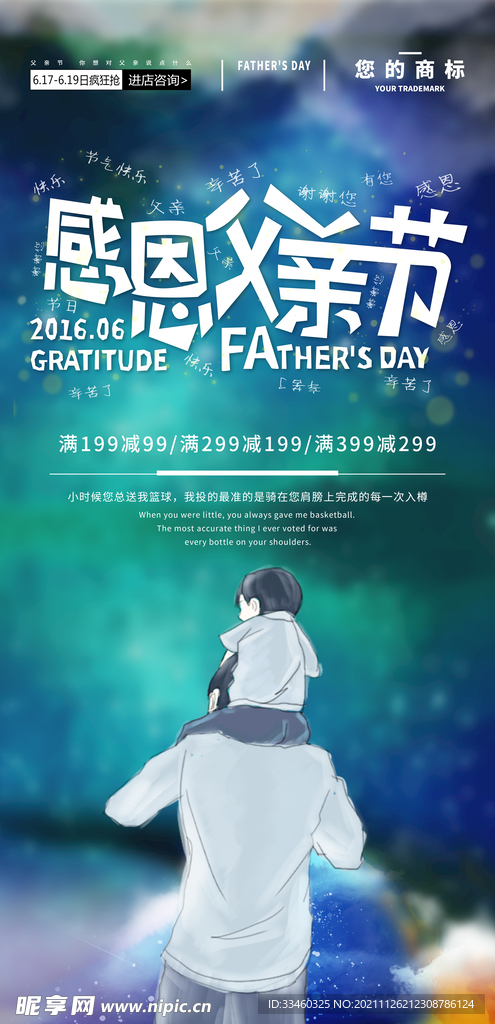 感恩父亲节
