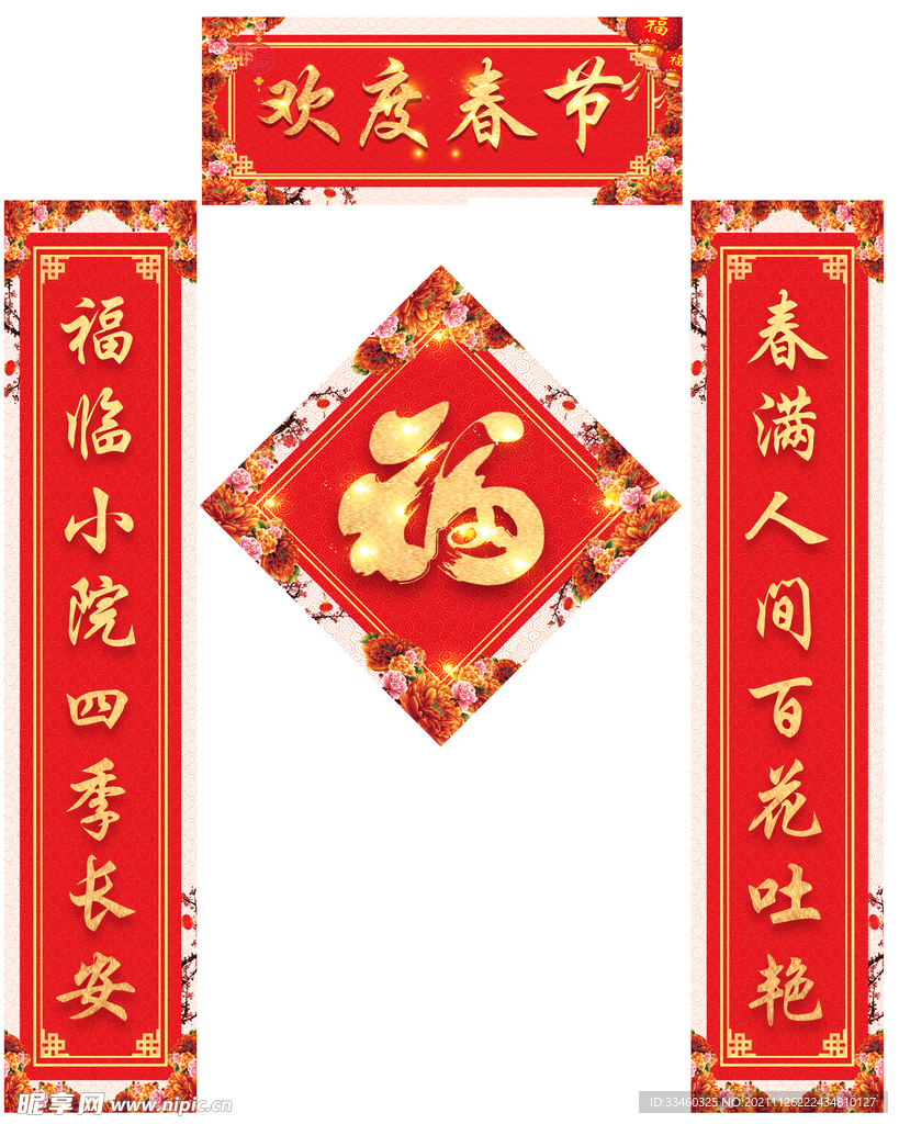 春联