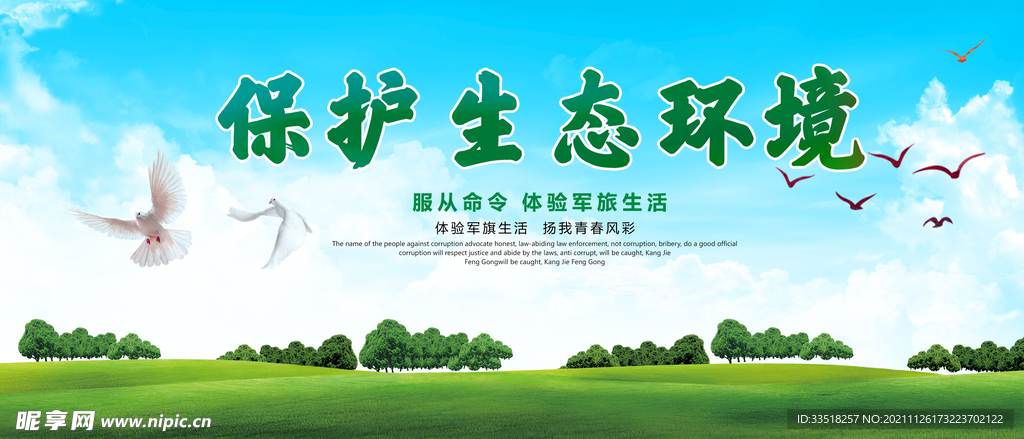 保护生态环境