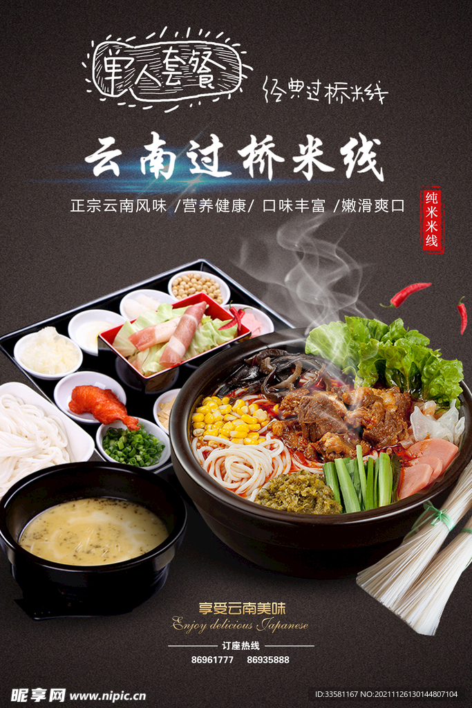 米线