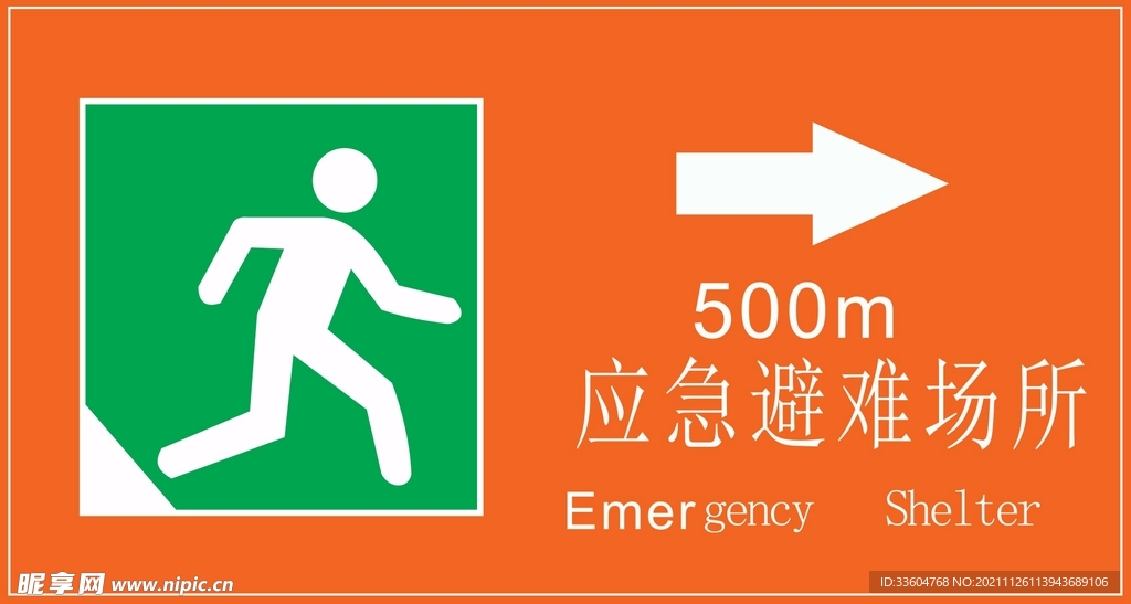 应急避难场所标识LOGO