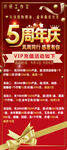 5周年庆展架